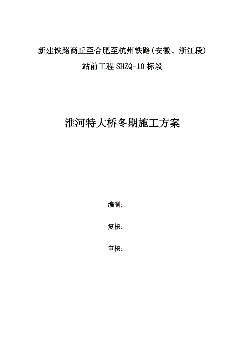 【精编】混凝土冬期施工方案培训资料_第1页