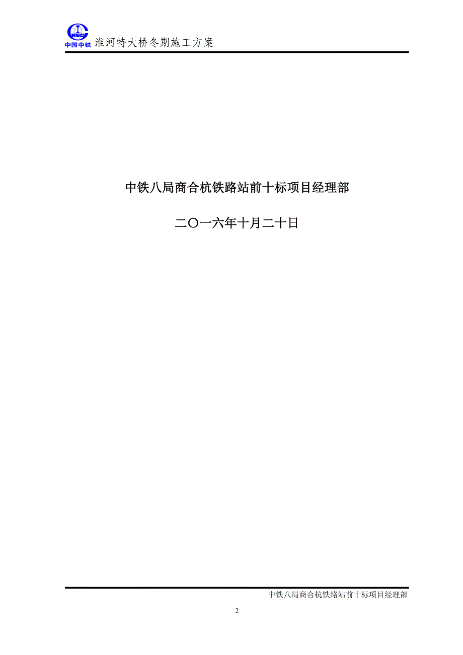 【精编】混凝土冬期施工方案培训资料_第2页