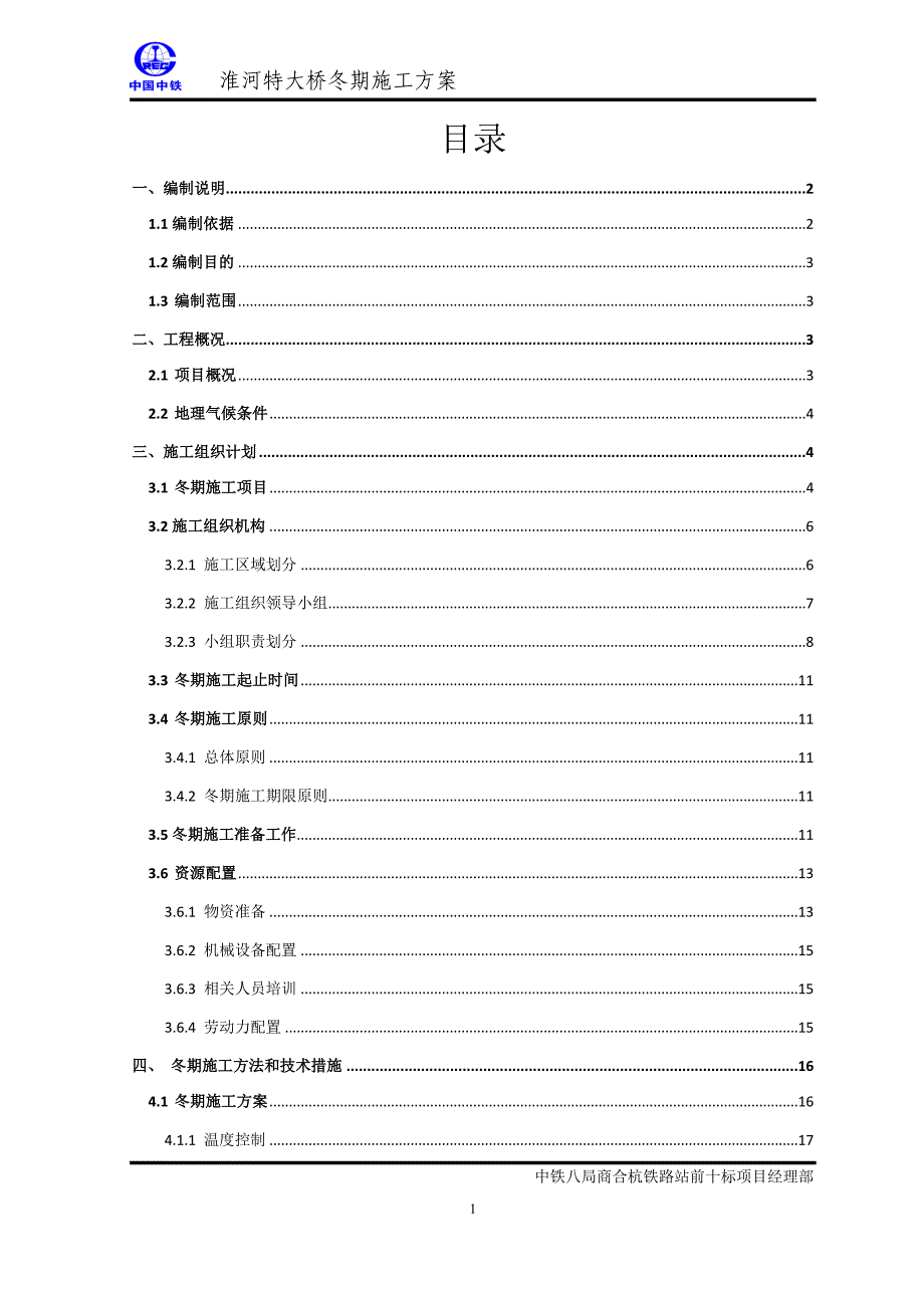 【精编】混凝土冬期施工方案培训资料_第3页