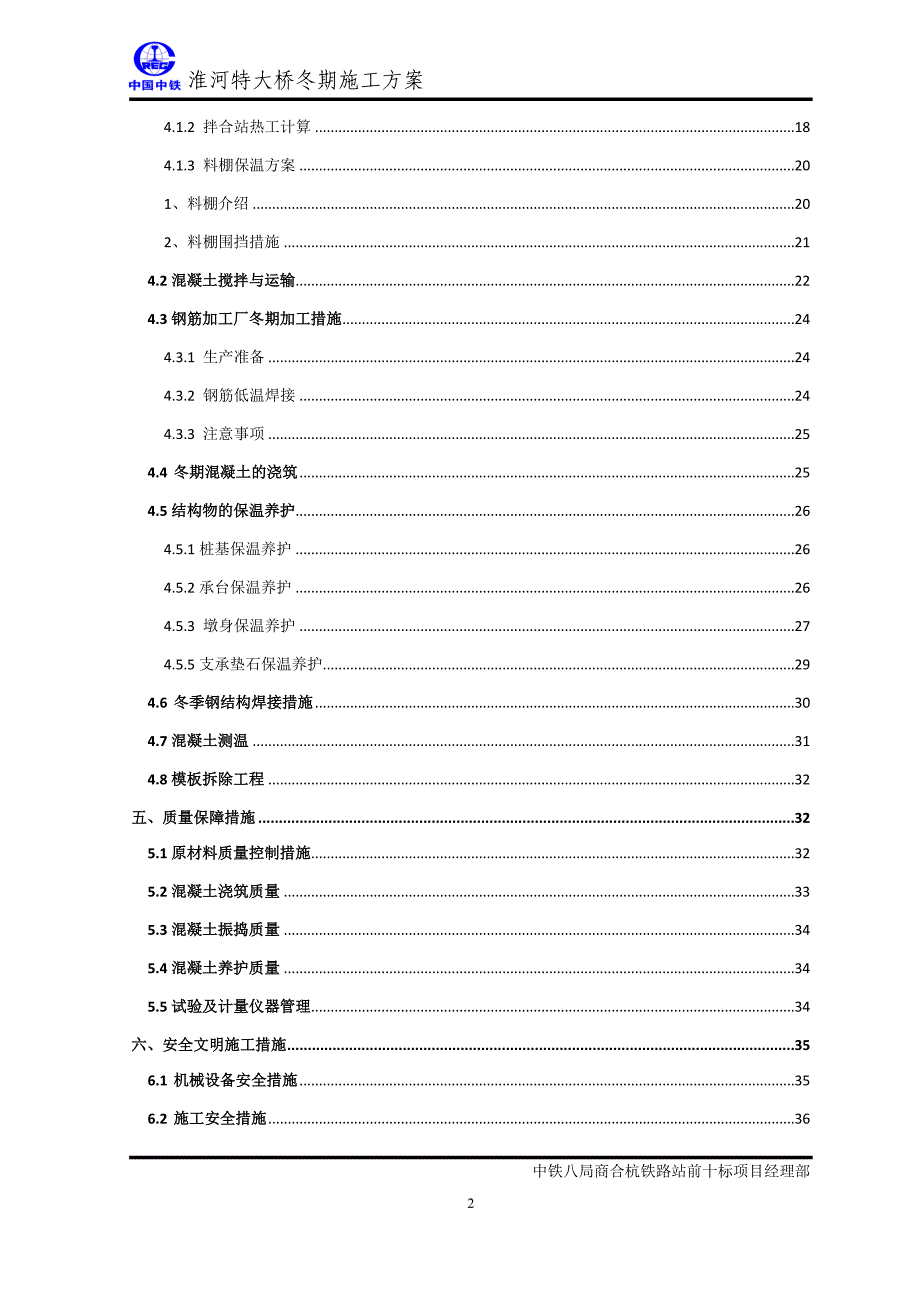 【精编】混凝土冬期施工方案培训资料_第4页