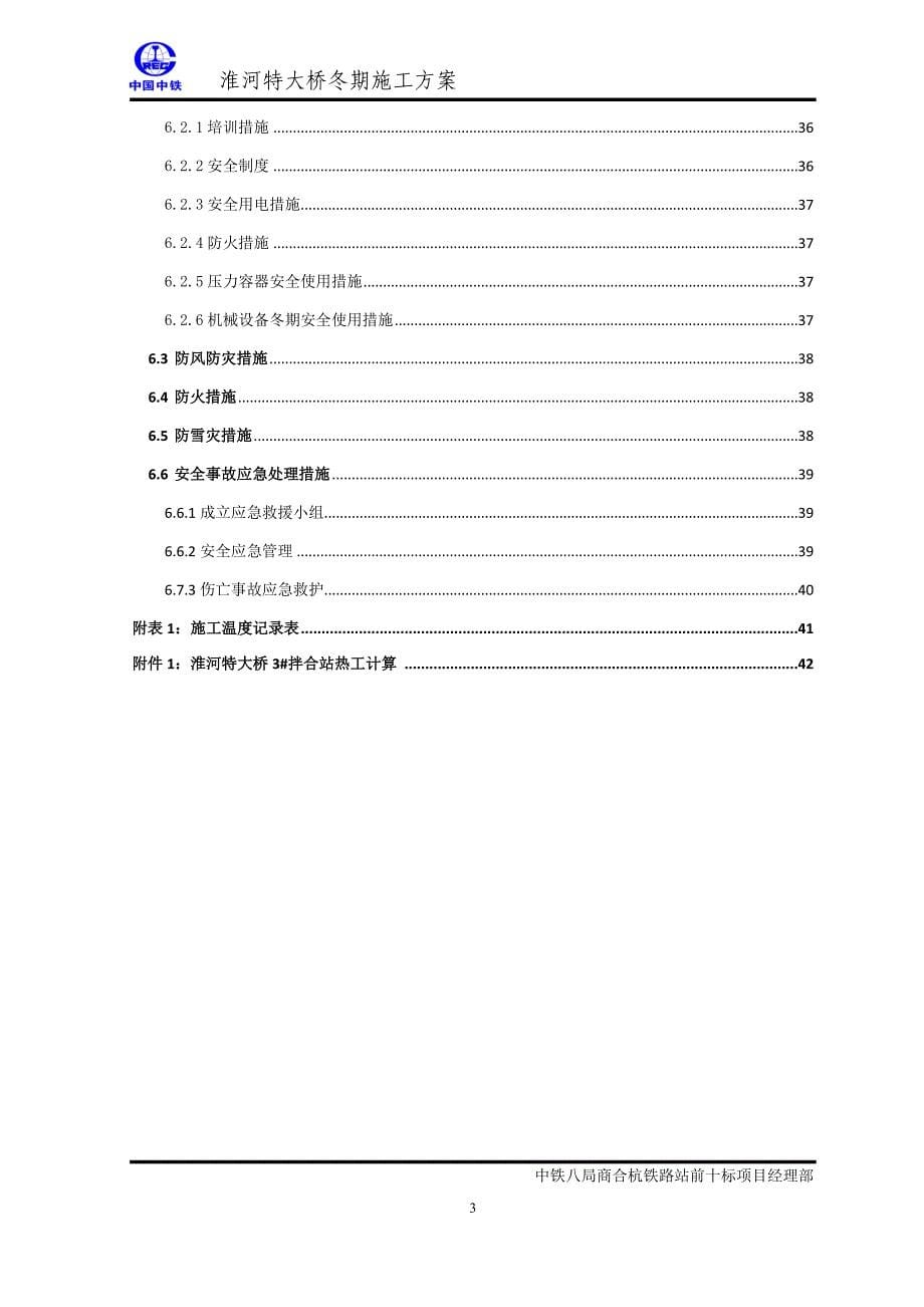 【精编】混凝土冬期施工方案培训资料_第5页