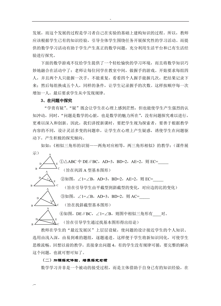 新课标理念下数学探究性教学实践和研究_第3页