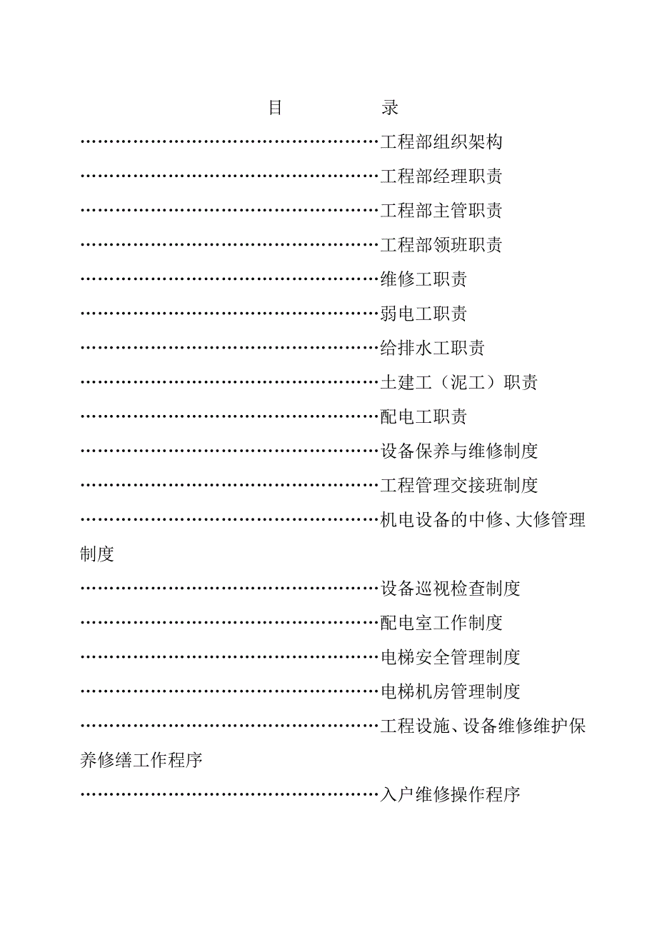 【精编】物业公司工程部工作手册_第2页