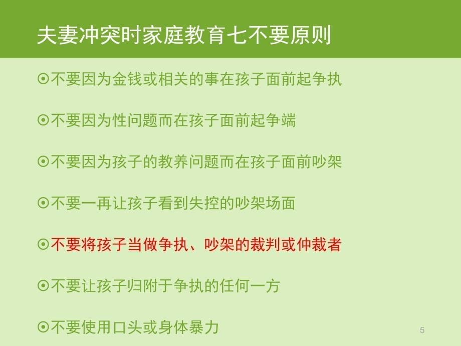 特殊家庭类型的学前儿童家庭教育ppt课件.ppt_第5页