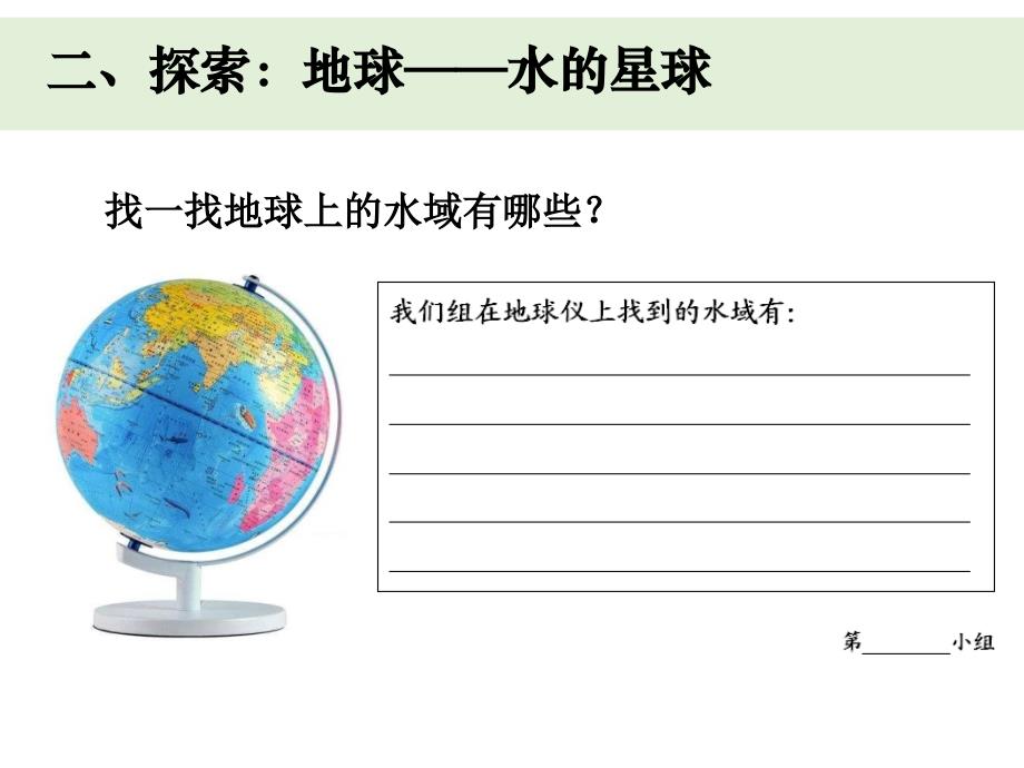 2020新教科版科学三年级下册第三单元-地球——水的星球课件_第3页