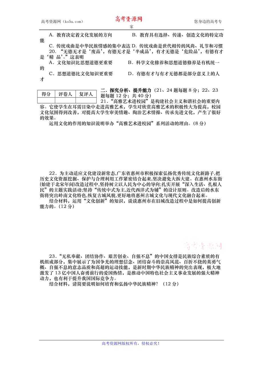 湖南省长沙浏阳市2019-2020学年高二上学期期末考试政治试题（合格考） Word版含答案_第3页