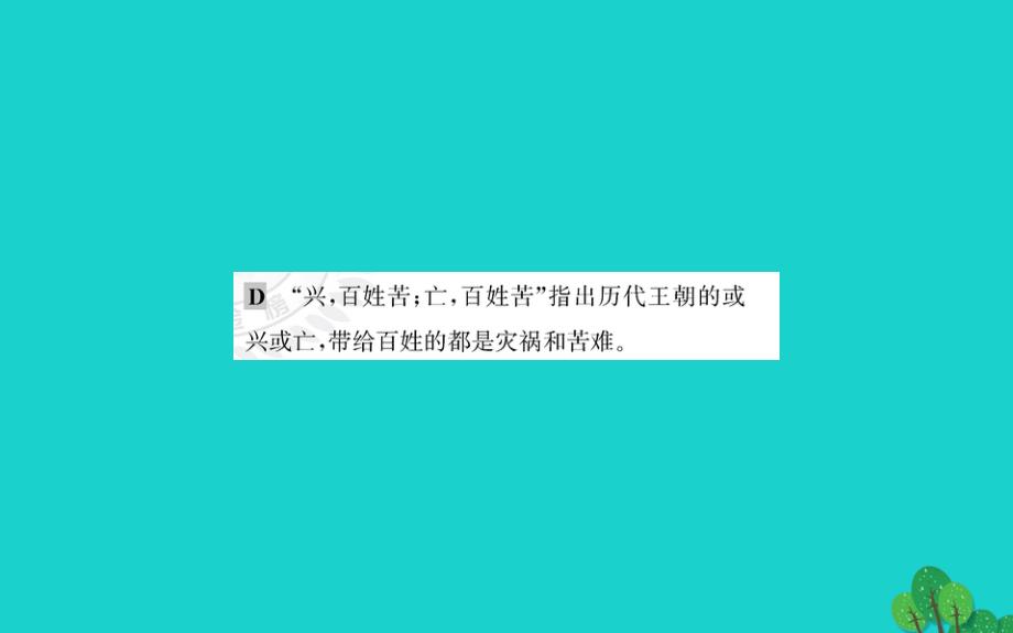 九年级语文下册 第六单元 23《诗词曲五》山坡羊 潼关怀古习题课件 新人教版_第3页