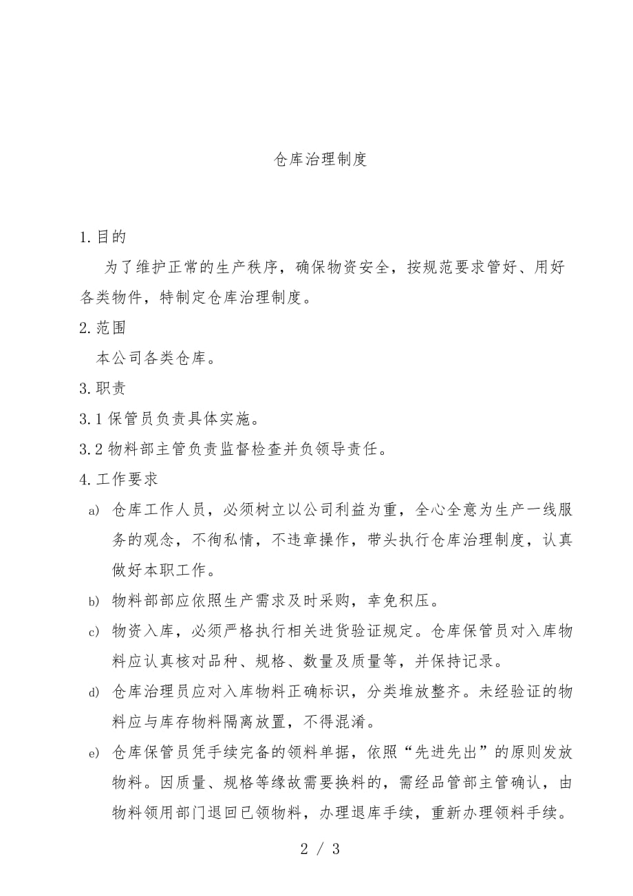 公司仓库管理知识制度_第2页