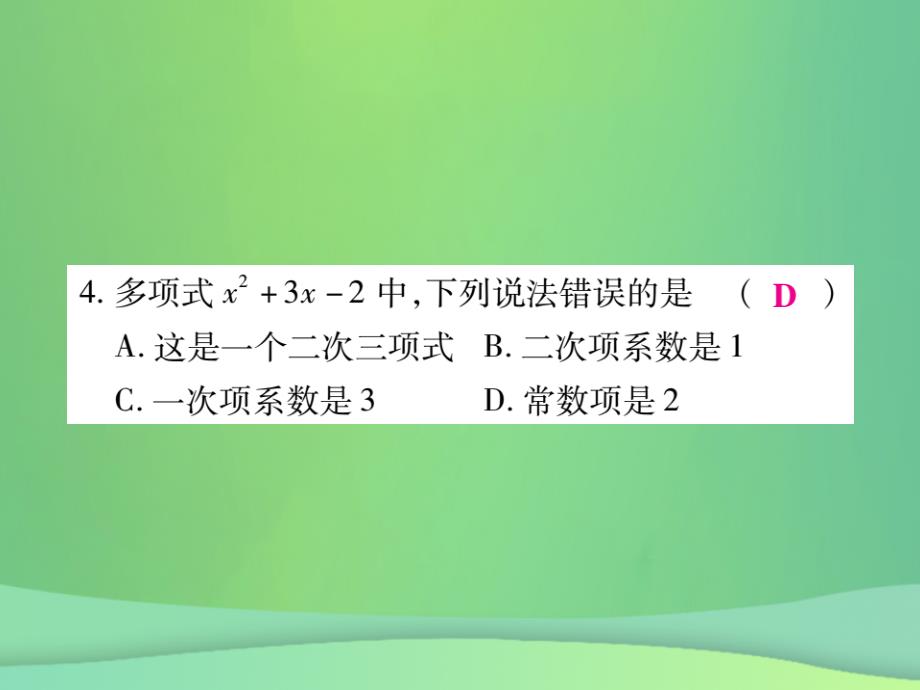 2019年秋七年级数学上册 第3章 整式的加减 3.3 整式 3.3.2 多项式练习课件 （新版）华东师大版_第4页