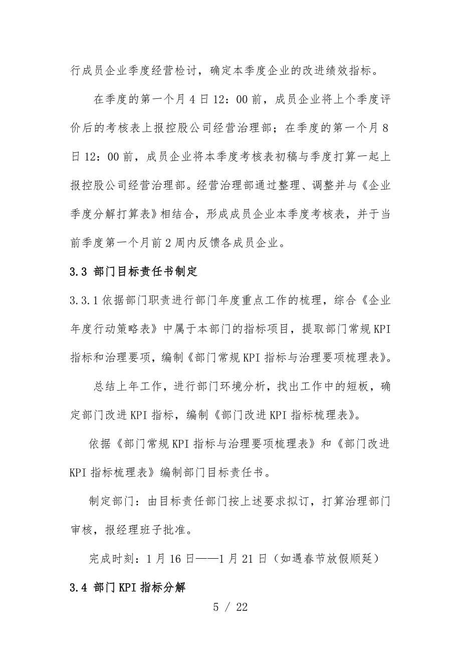 公司绩效管理实施办法_第5页