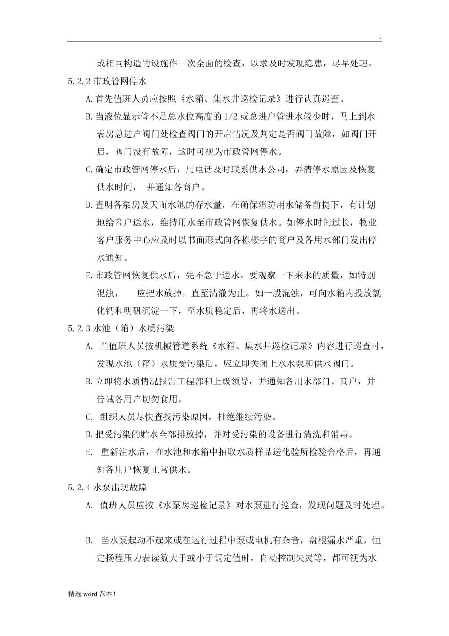 工程突发事件处理.doc_第5页