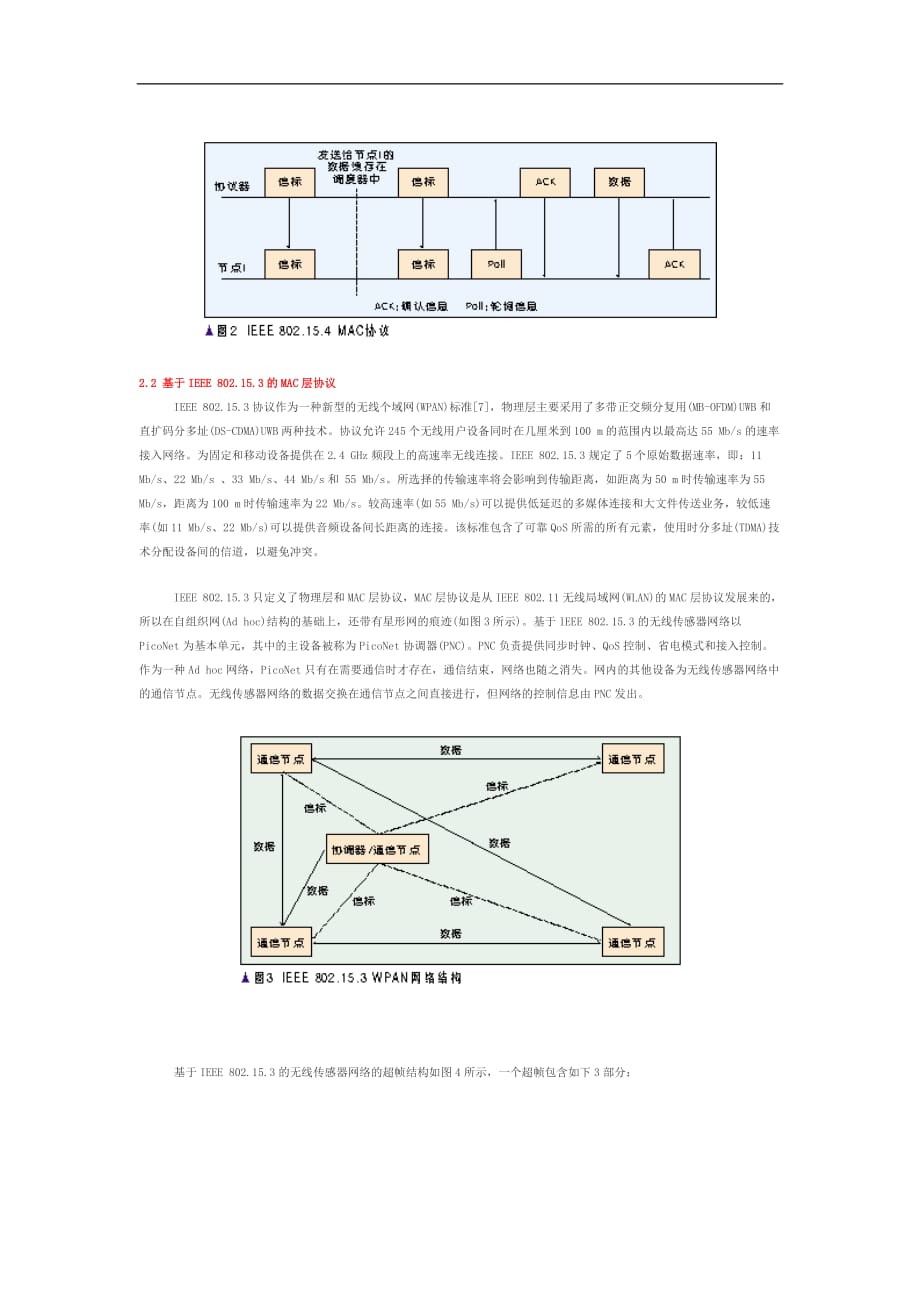 无线传感器与网络体系结构和关键技术研究_第4页