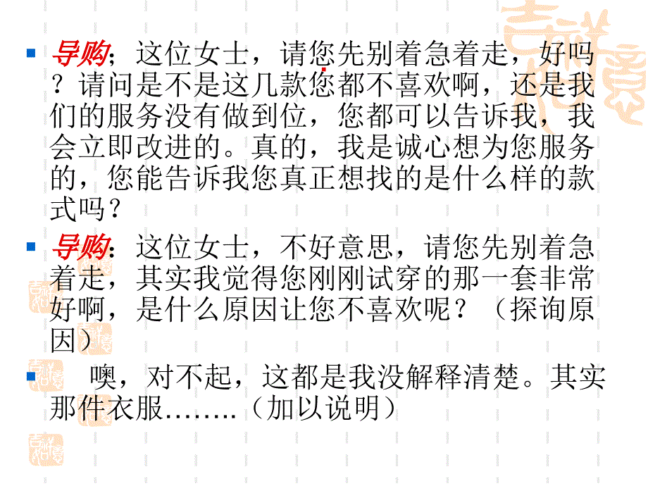 【精编】如何处理服装的穿着问题培训资料_第4页