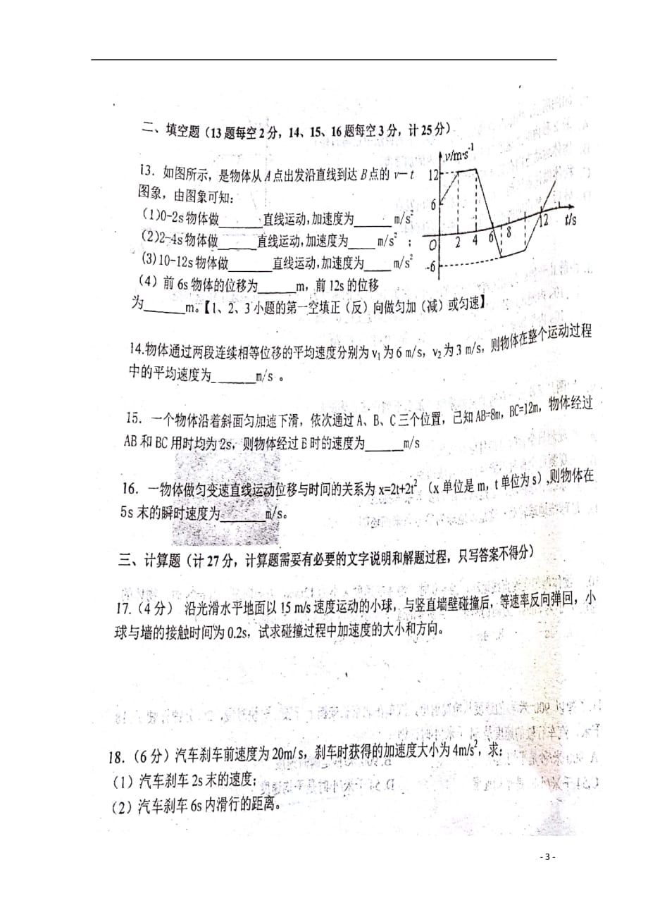 河北省秦皇岛市青龙满族自治县木头凳中学2020年高一物理上学期期中试题（无答案）_第3页