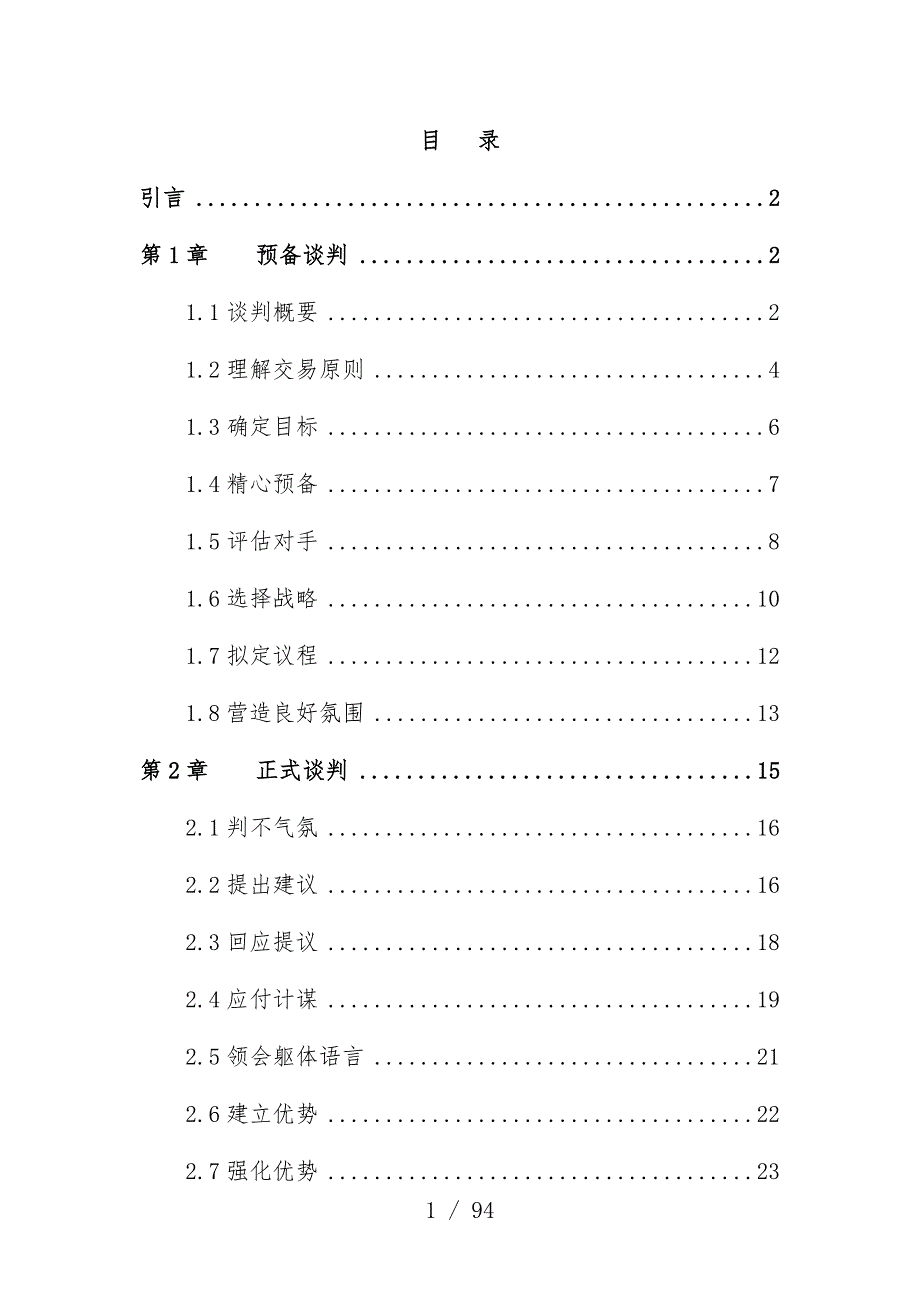 谈判技巧培训办法_第1页