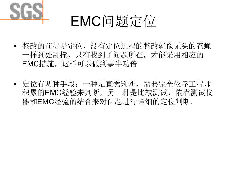 【精编】EMC整改及PCB设计培训资料_第4页