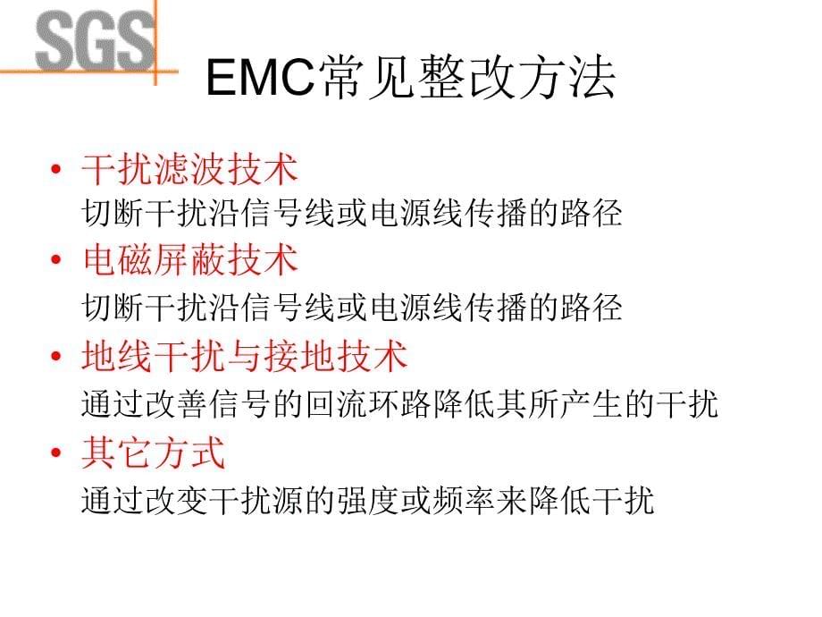 【精编】EMC整改及PCB设计培训资料_第5页