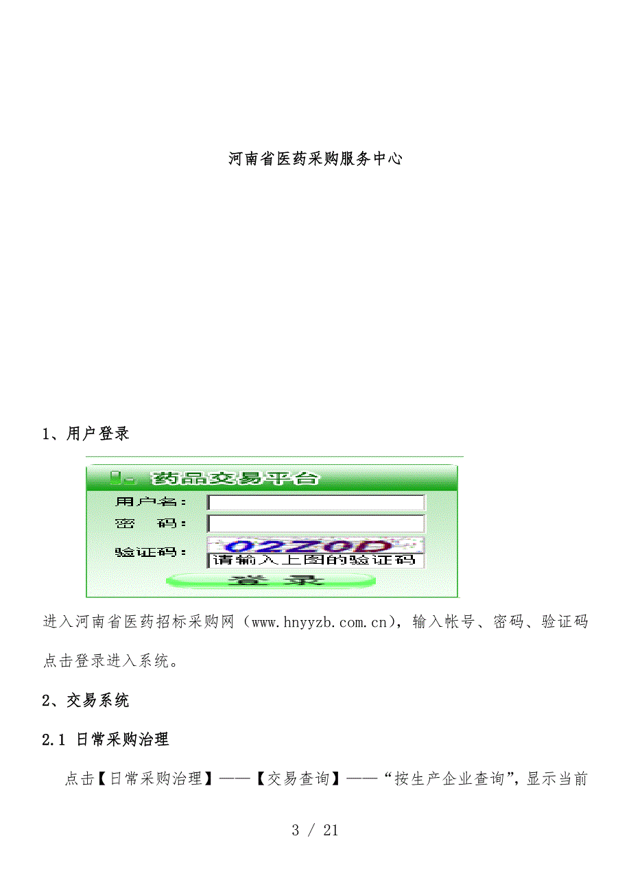 药物配送情况网上查询方法教案_第3页