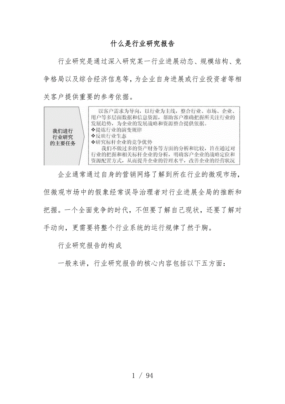 药材行业市场分析及发展机遇预测分析报告_第3页