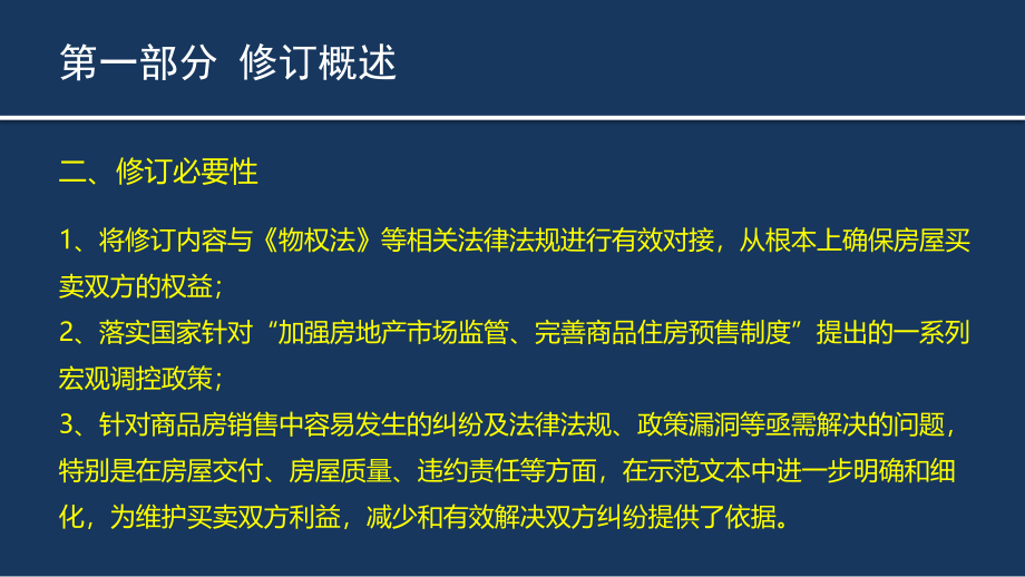 【精编】商品房买卖合同示范文本讲座_第4页