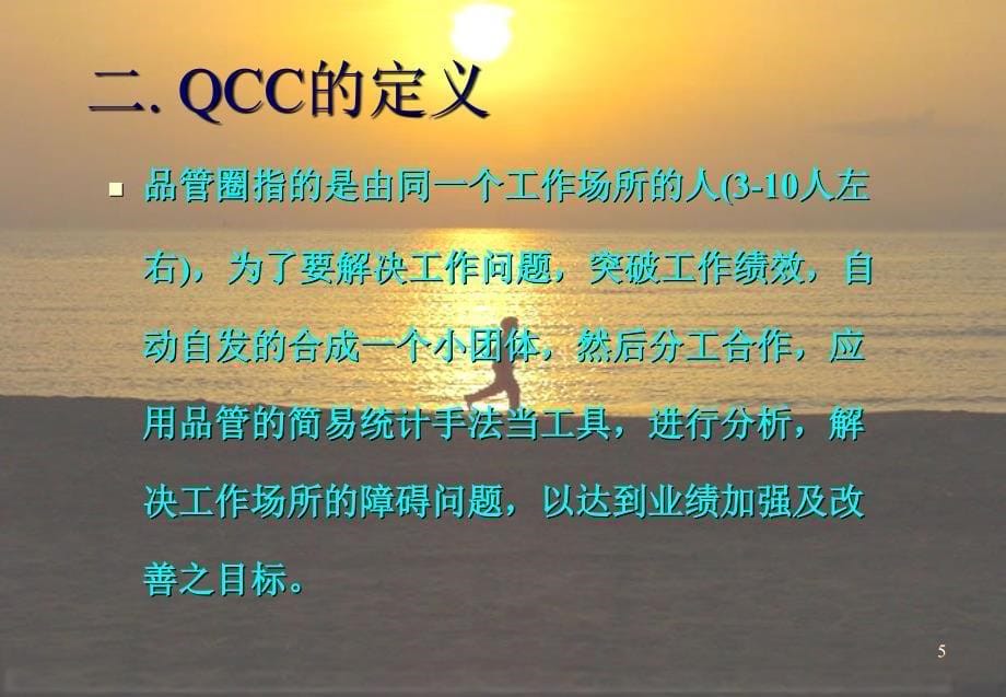 【精编】专案改善QCC活动概述_第5页