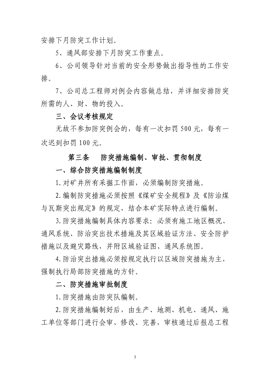 【精编】防治煤与瓦斯突出管理制度汇编_第3页