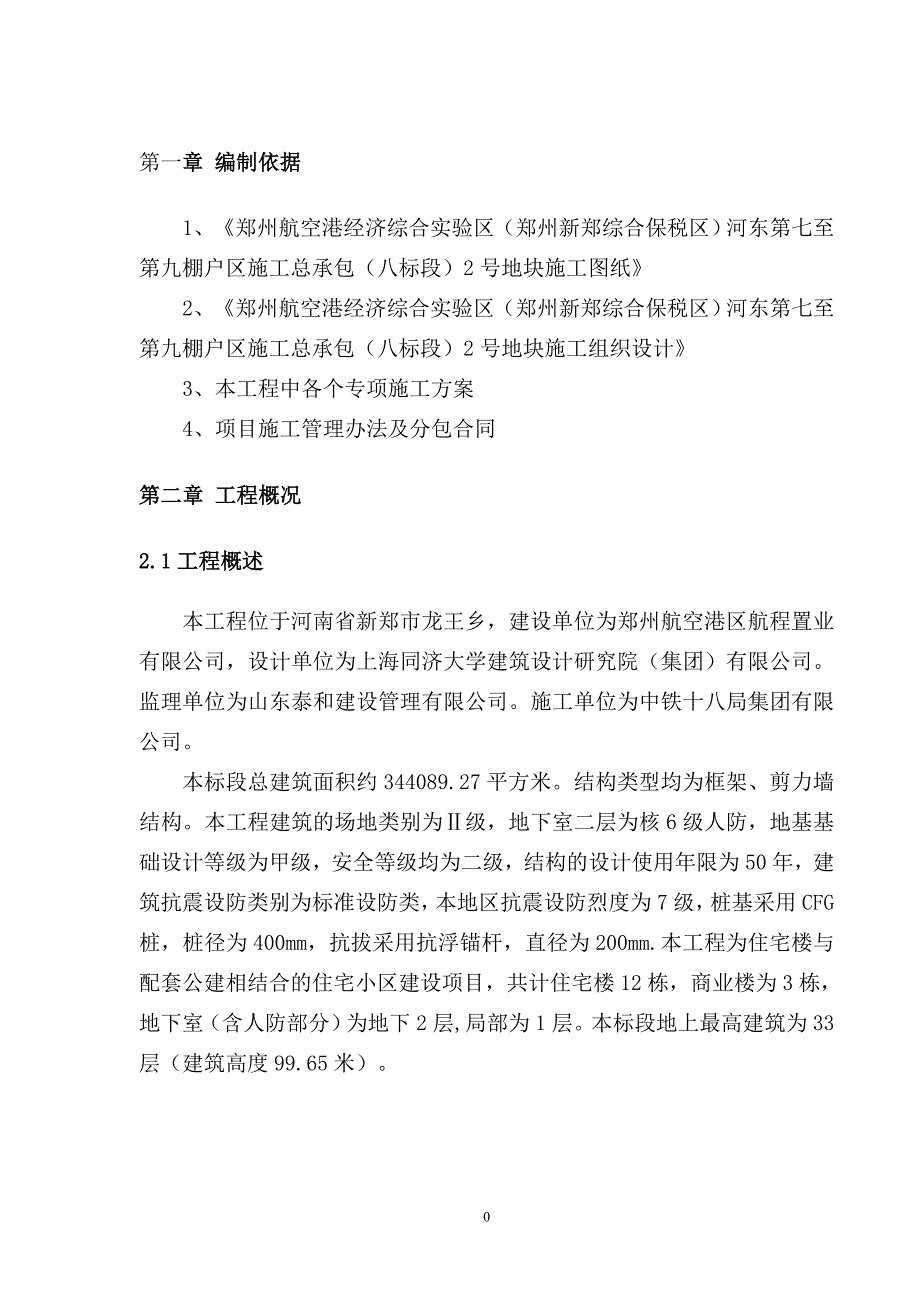 【精编】地块成品保护施工方案培训资料_第4页