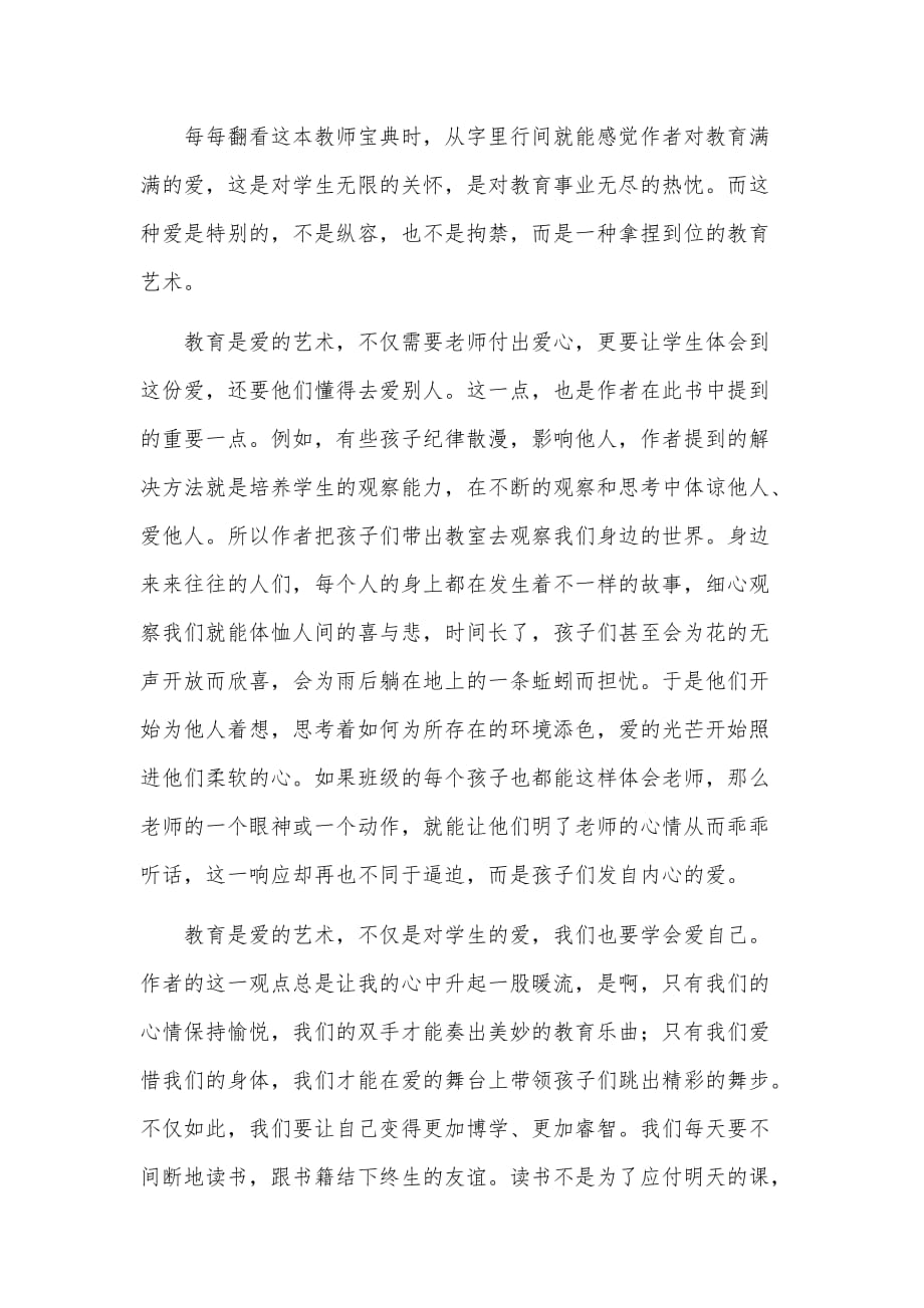 《给教师的一百条建议》读书心得三篇_第2页