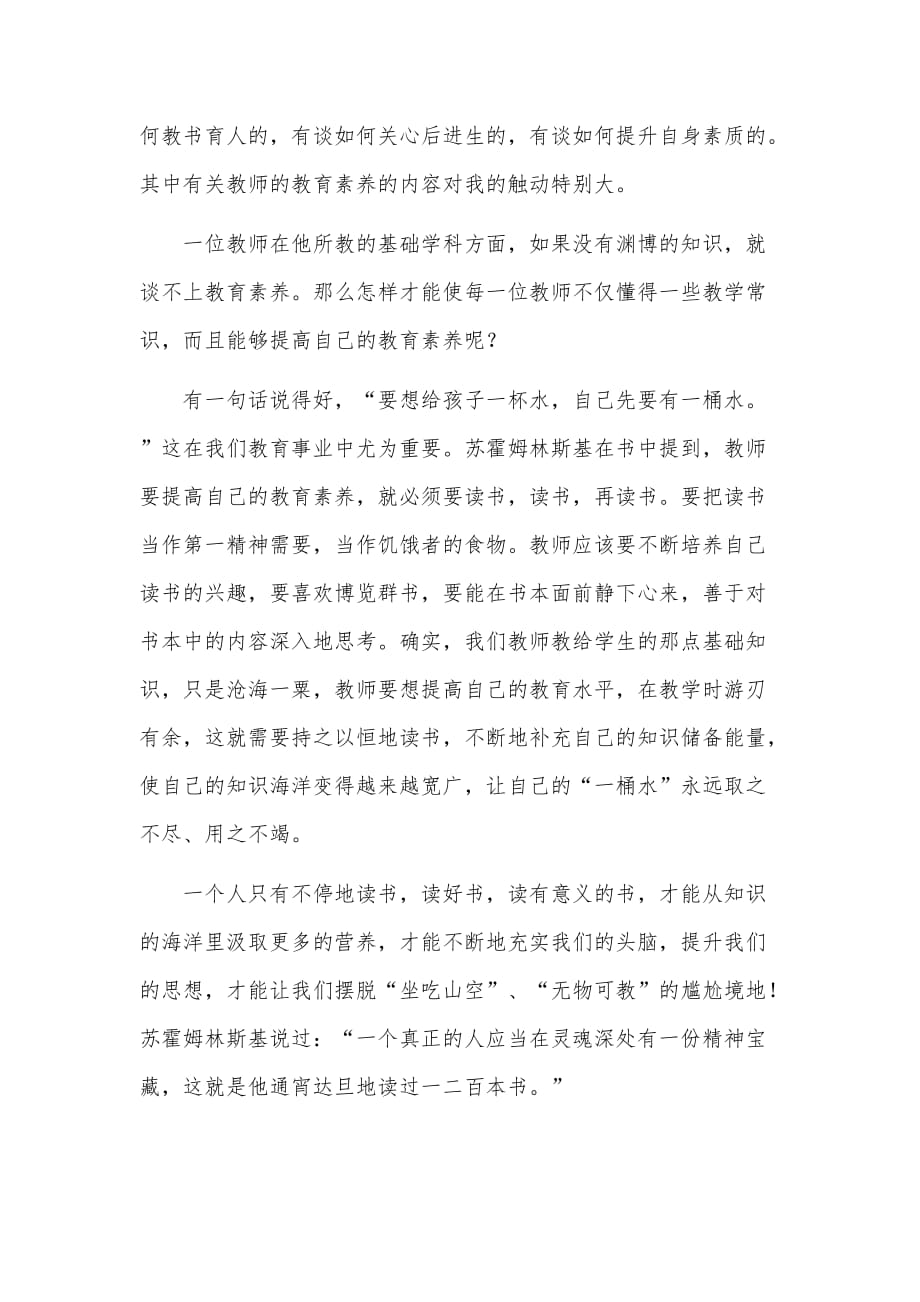 《给教师的一百条建议》读书心得三篇_第4页