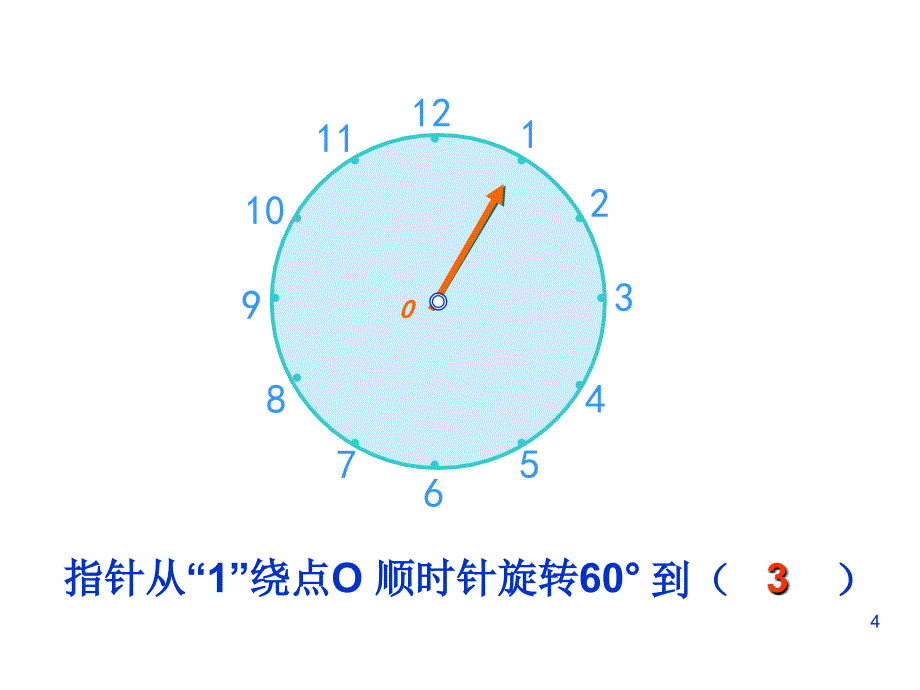 四年级数学下册旋转ppt课件.ppt_第4页