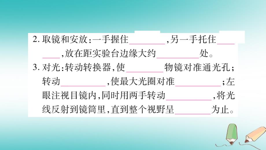 2019秋七年级生物上册 第2单元 第1章 第1节 练习使用显微镜习题课件 （新版）新人教版_第4页