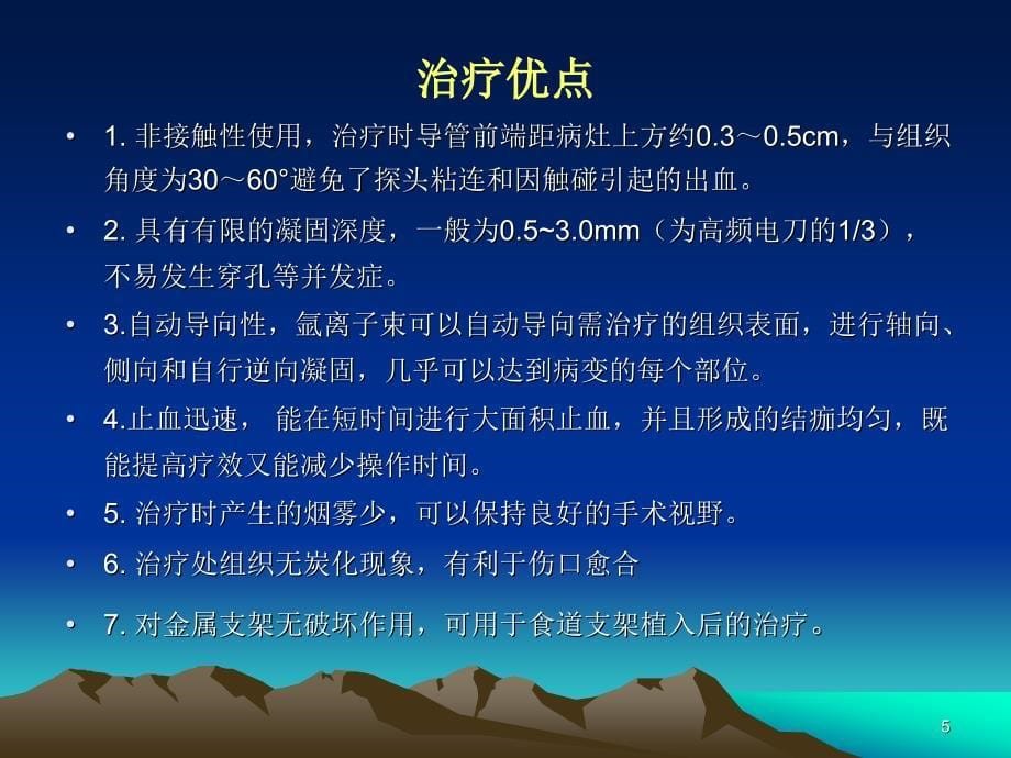 氩离子凝固术ppt课件.ppt_第5页