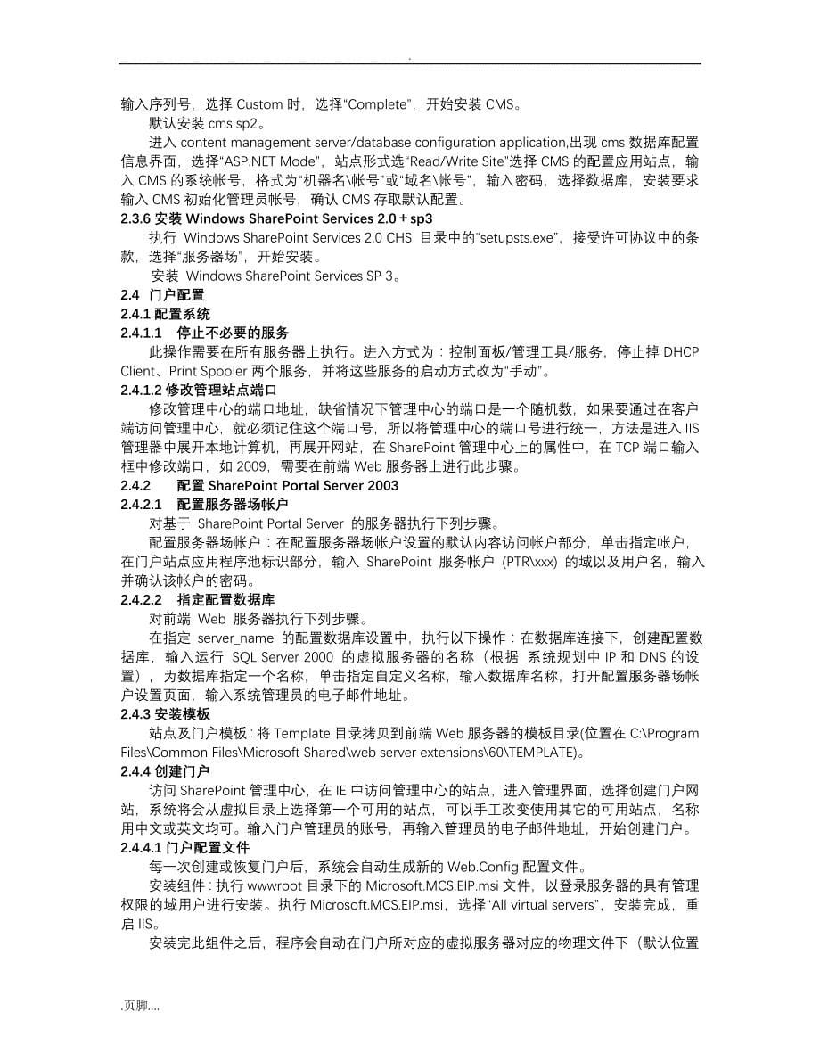 企业信息门户升级实施_第5页