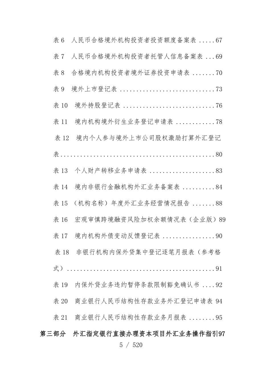 资本项目策划外汇管理业务操作指引培训资料_第5页