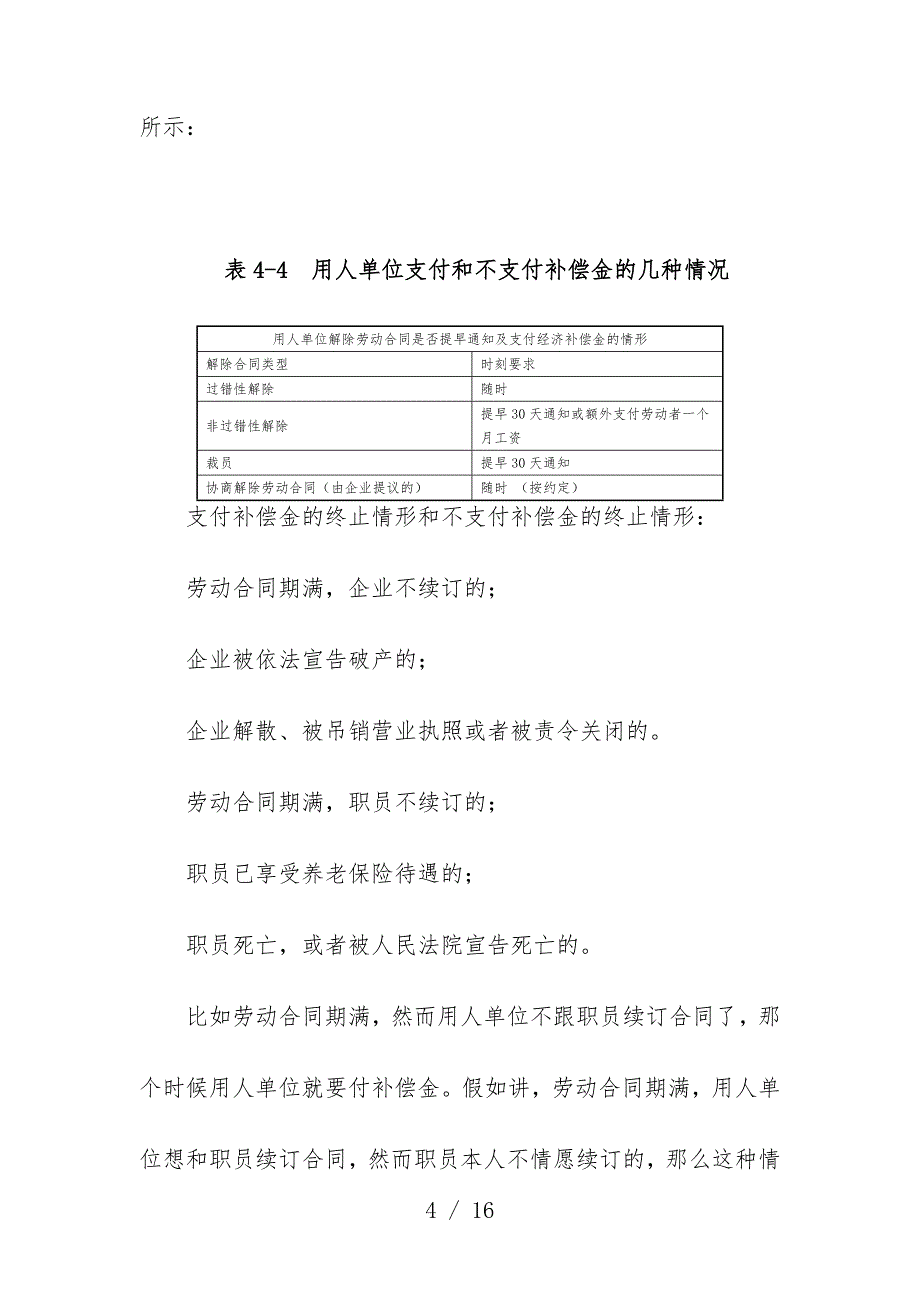 新劳动合同模板法操作指南讲义8_第4页