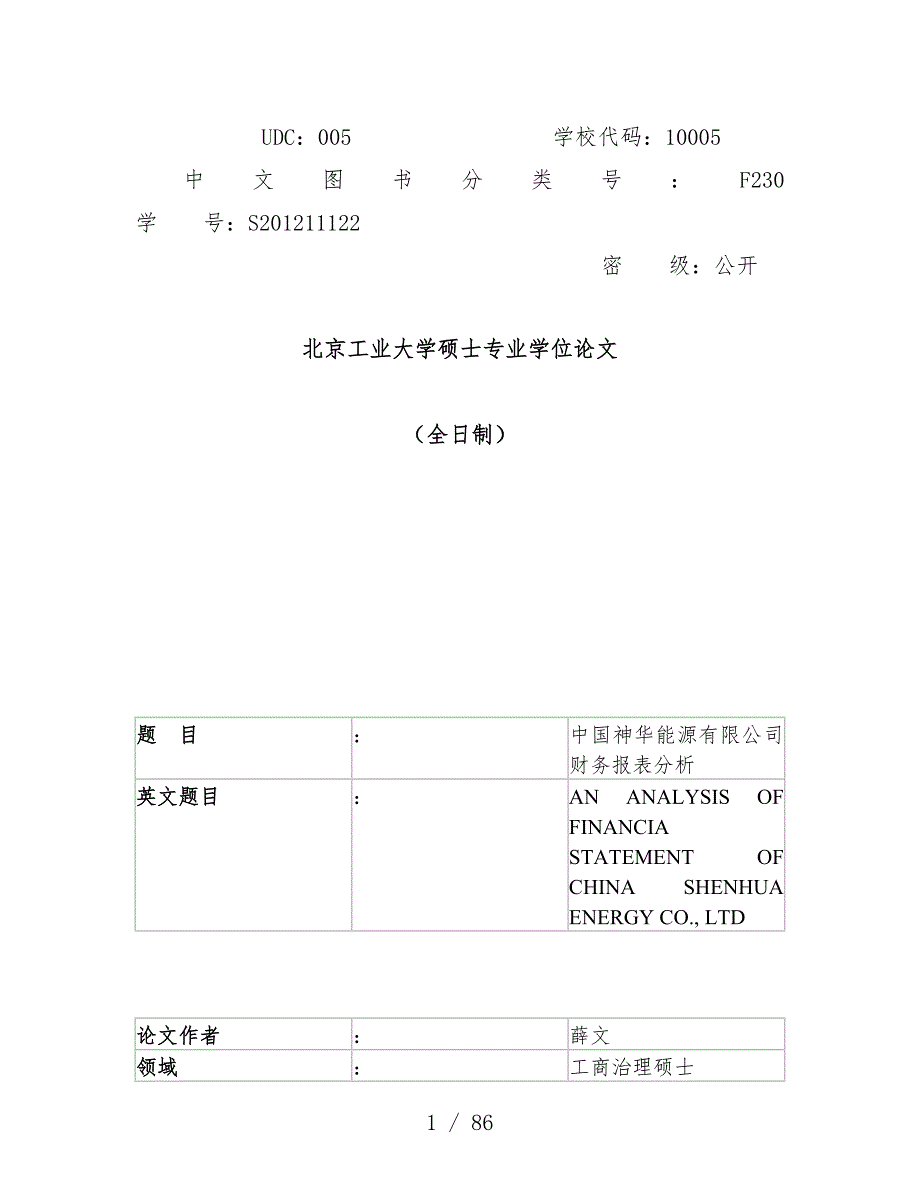 能源有限公司财务报表分析教材_第1页