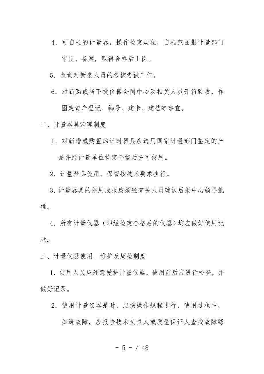 机动车检测有限公司管理规章制度汇编_第5页