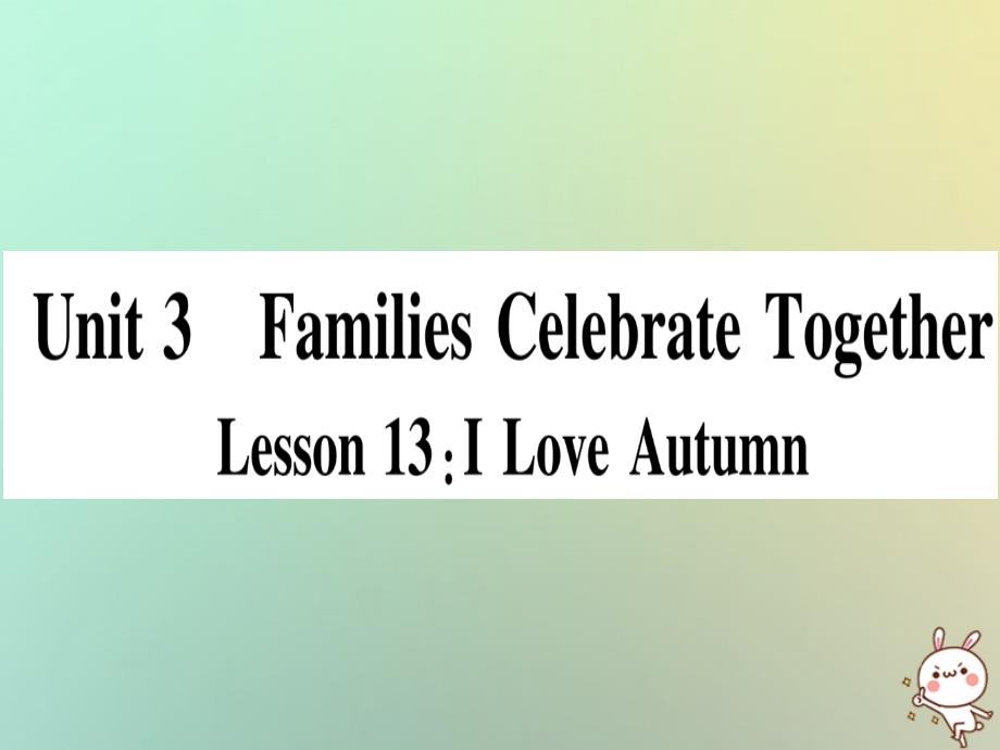 2019秋八年级英语上册 Unit 3 Families Celebrate Together Lesson 13 I Love Autumn课件 （新版）冀教版_第1页