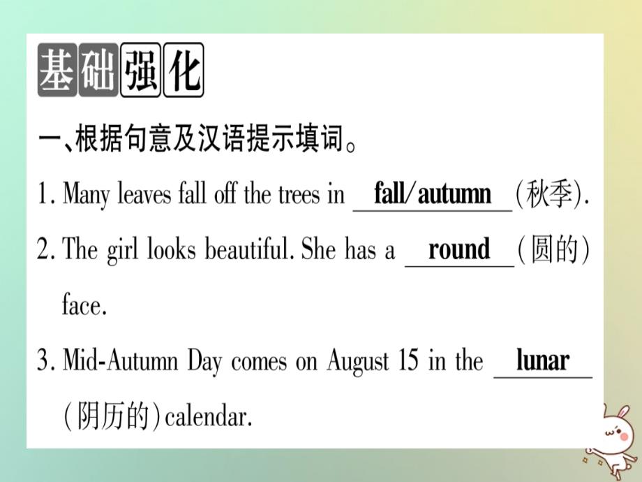 2019秋八年级英语上册 Unit 3 Families Celebrate Together Lesson 13 I Love Autumn课件 （新版）冀教版_第2页