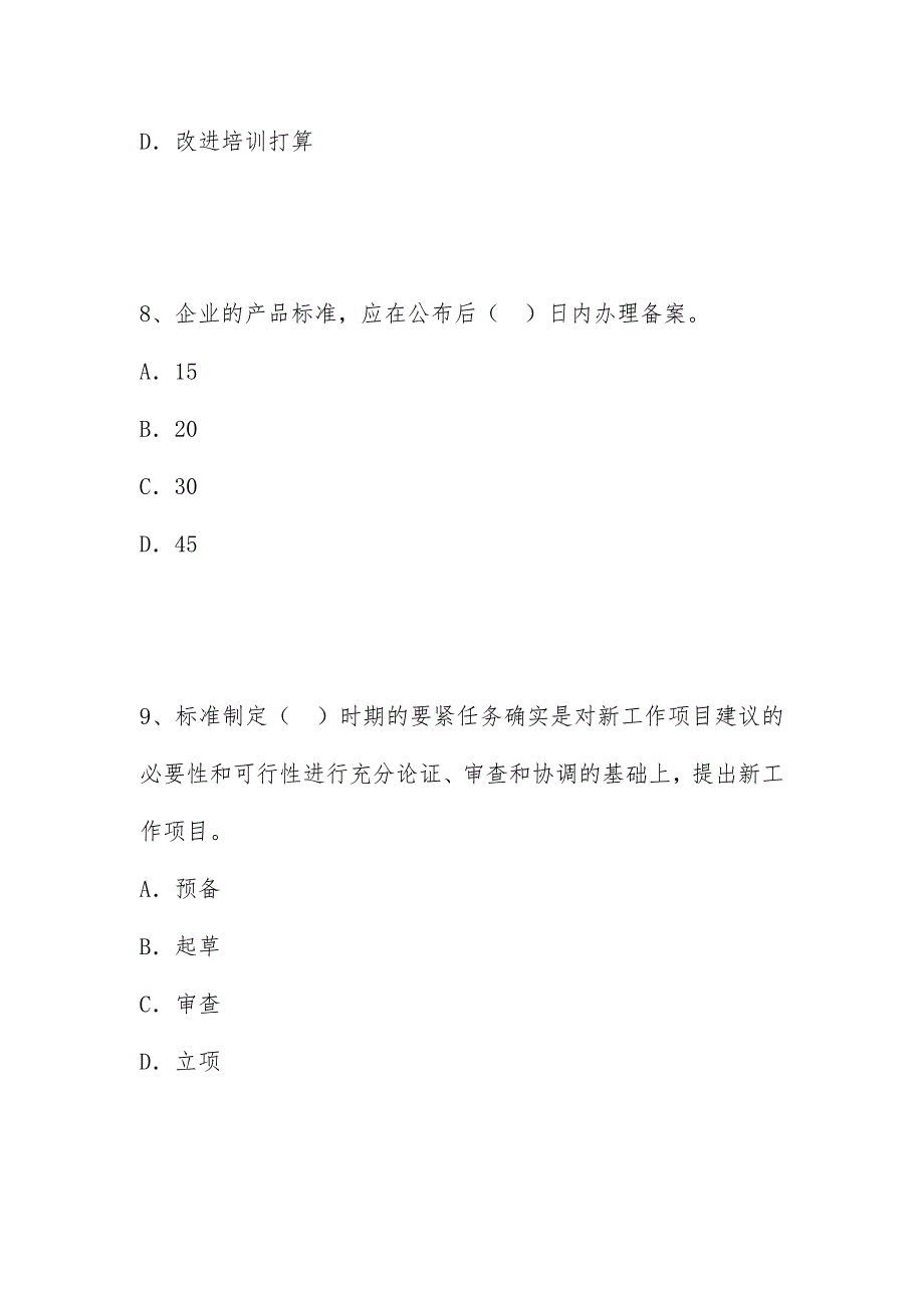 质量专业综合知识C_第4页