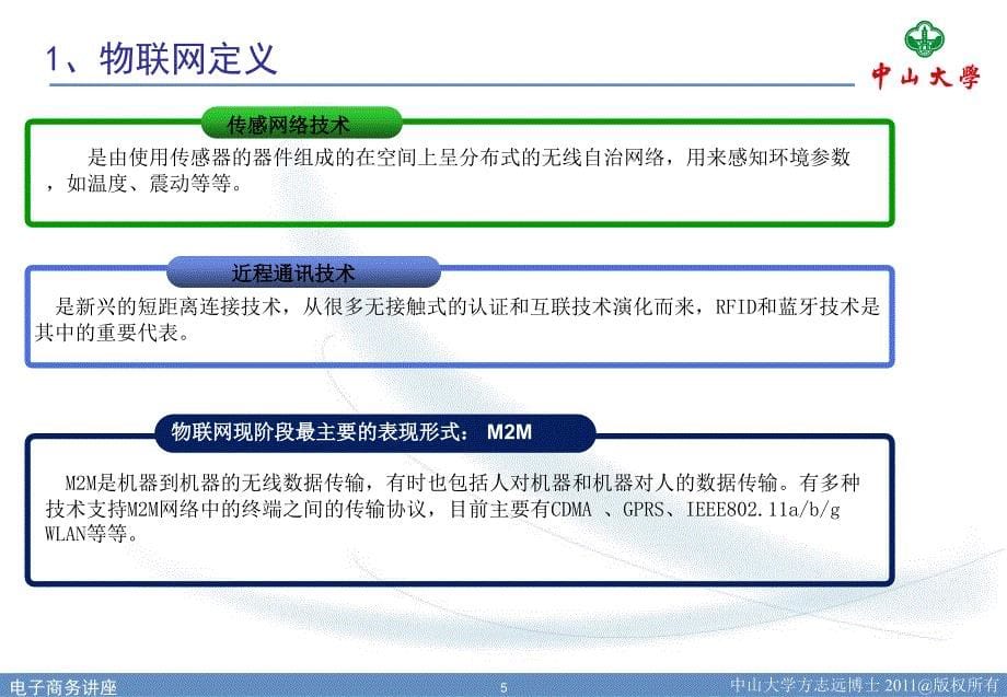 【精编】电子商务的发展—物联网_第5页