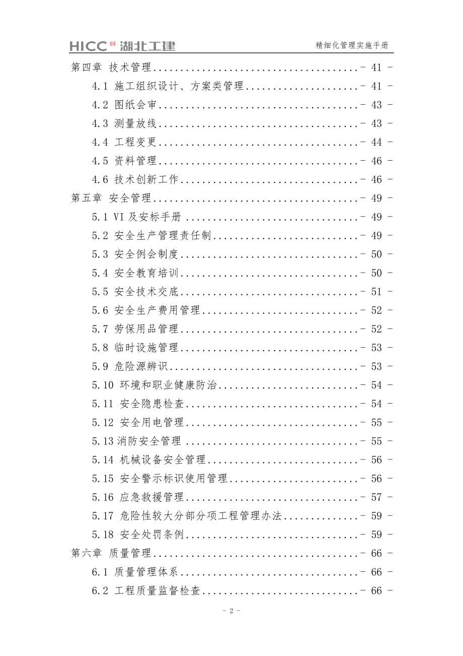 【精编】某工程精细化管理实施手册_第5页