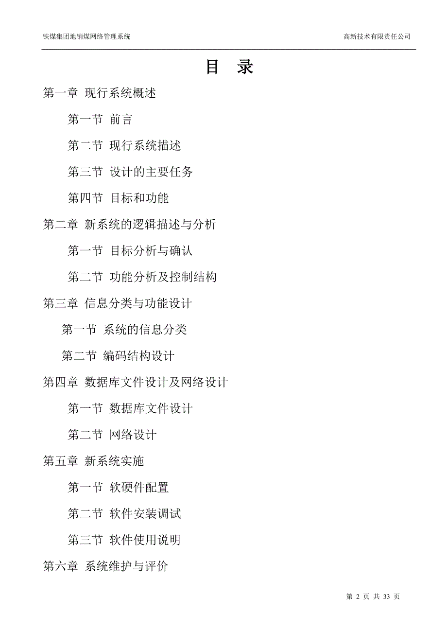 【精编】地销煤设计说明书培训资料_第2页