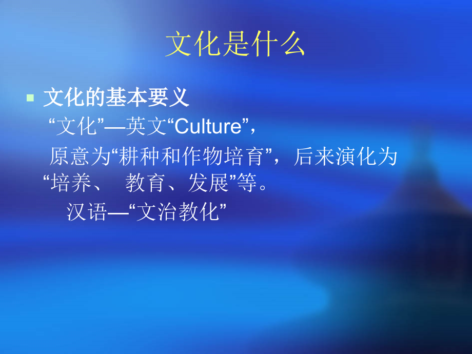 【精编】企业文化与核心价值观塑造培训教材_第3页