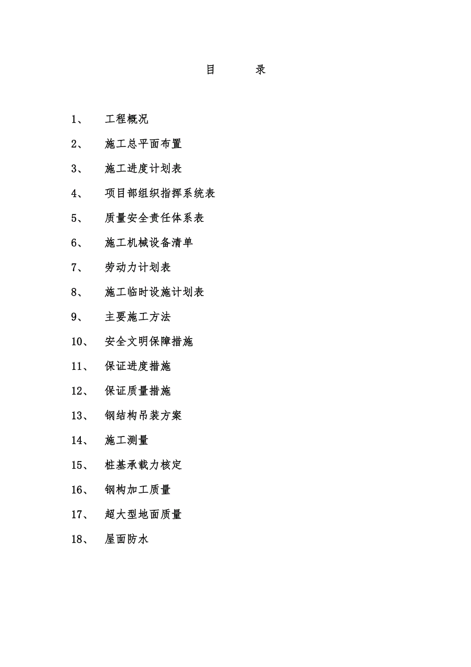 【精编】某基地联合厂房二工程招标文件_第1页