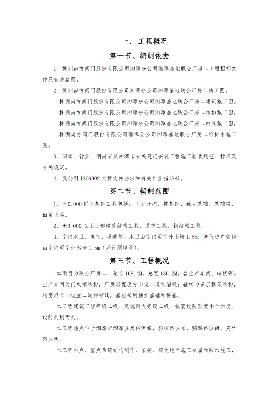 【精编】某基地联合厂房二工程招标文件_第2页