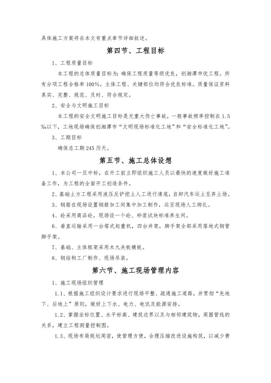 【精编】某基地联合厂房二工程招标文件_第3页