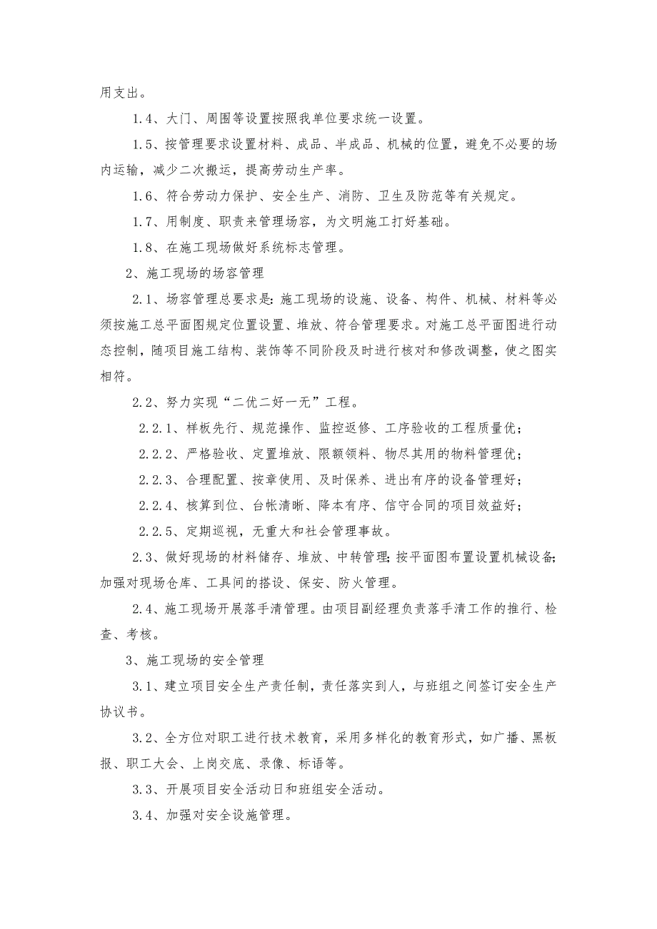 【精编】某基地联合厂房二工程招标文件_第4页