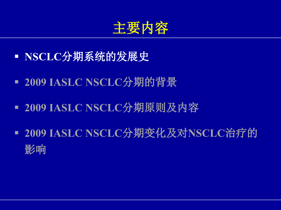 新TNM分期解读与实践ppt课件.ppt_第2页