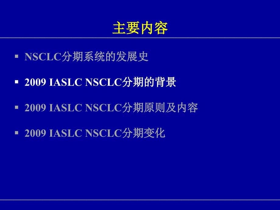 新TNM分期解读与实践ppt课件.ppt_第5页